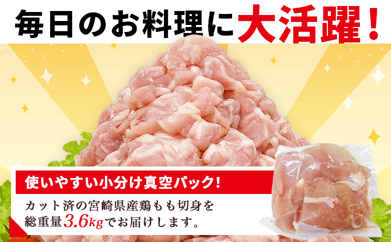 ＜【6回連続定期便】訳あり 若鶏もも 3.6kg＞ 鶏肉 もも肉 鶏もも 小分けパック 真空パック カット肉 カット済み 切身 切り身 普段使い 料理 詰め合わせ 精肉 県産 国産 炒め物 煮物 から