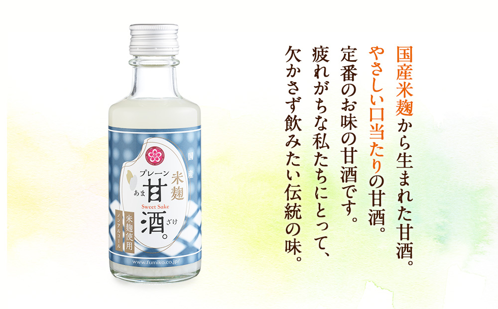 ノンアルコール　甘酒（プレーン）20本セット T096_イメージ2