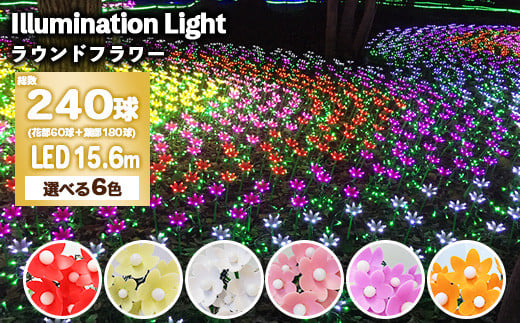 【レッド】ラウンドフラワーイルミネーションセット