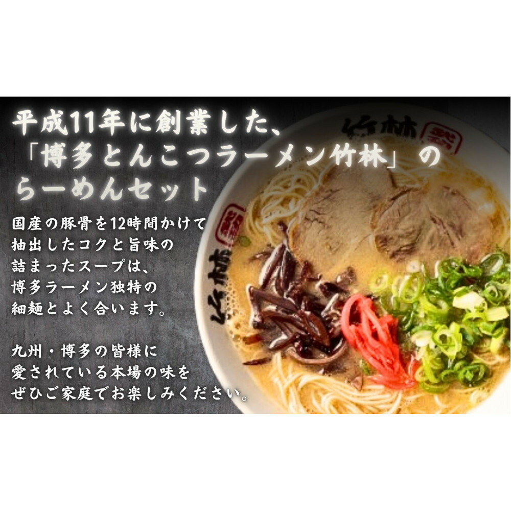 とんこつラーメン「竹林」セット