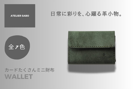 カードたくさんミニ 財布 　03グリーン
