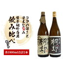 【ふるさと納税】本格芋焼酎！薩摩桐野白黒飲み比べセット (1.8L×2本) 芋 焼酎 酒 アルコール 飲料 薩摩桐野 黒麹薩摩桐野 晩酌 飲み比べ ギフト 贈答 プレゼント【中俣酒造】