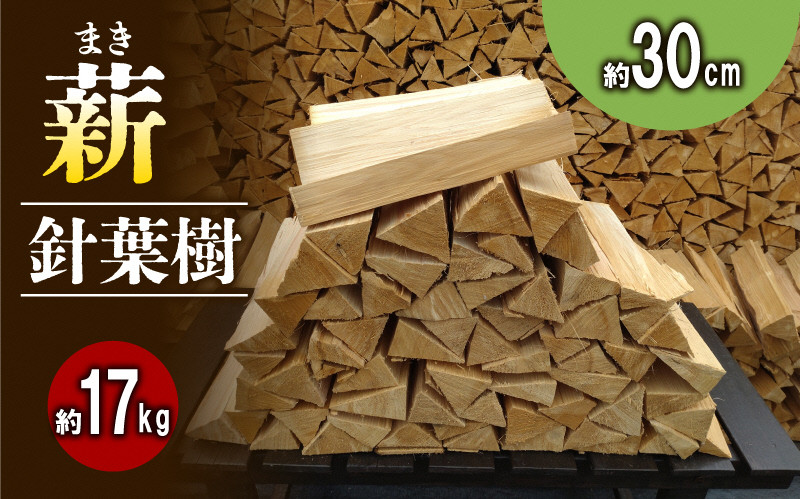 
【アウトドア～キャンプ・BBQに！～】薪（針葉樹）約17kg・30cm [№5299-0097]
