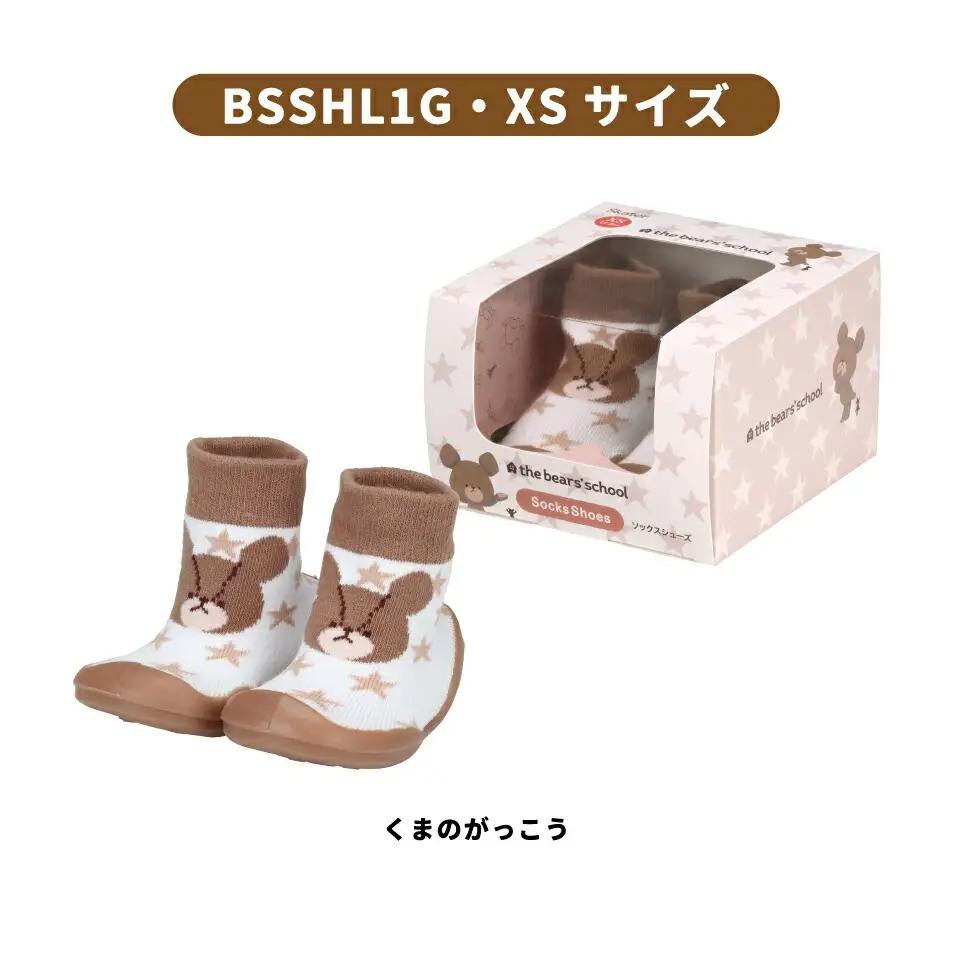 ソックス シューズ ギフトボックス入り XS 11.3cm BSSHL1G くまのがっこう 奈良県奈良市 6-394 665844