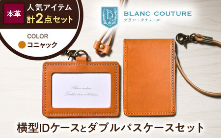 本革IDケースとダブルパスケースセット コニャック[AQAY489]