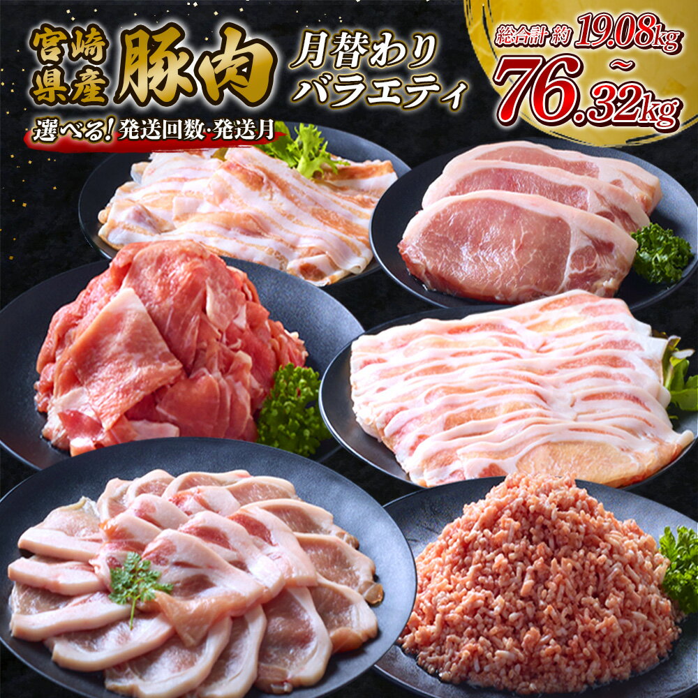 えびの市発(彩）いもこ豚3ヶ月定期便セット 合計4.5kg (1回あたり1.4～1.6kg) 鍋用セット バラエティセット 鉄板焼きセット ロース バラ モモ 肩ロース スライス 焼肉 送料無料