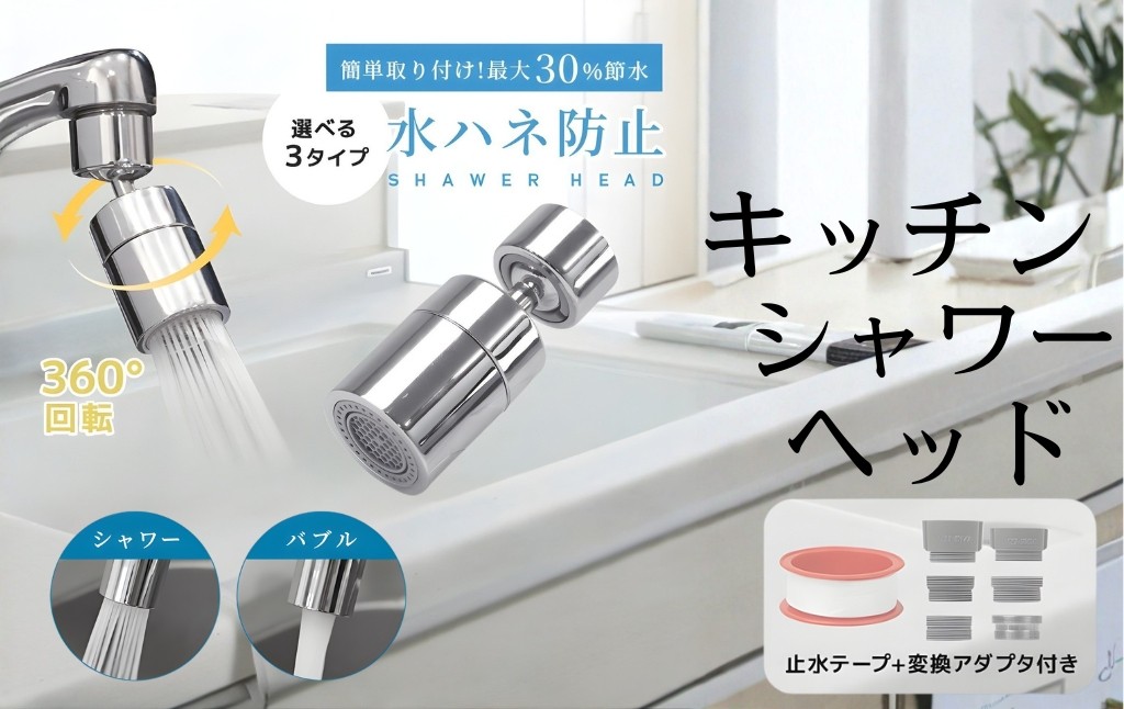 
                  蛇口 シャワーヘッド キッチン 蛇口用シャワーヘッド 節水 洗面所 台所 首振り アタッチメント 泡沫器 交換 水漏れ防止 パッキン 水 栓 360度回転 キッチンシャワー シャワー 切替 蛇口に取り付けるシャワー 奈良県 奈良市 奈良
                