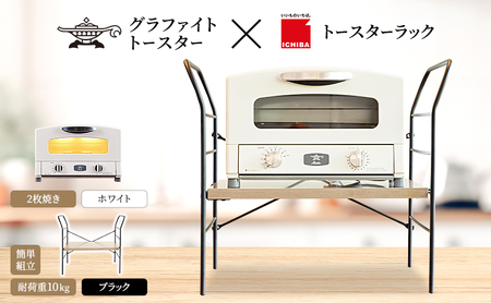 アラジン トースター 2枚白 ラック ベルABBK アラジン