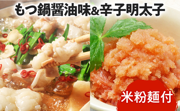 
                  国産牛もつ鍋（醤油味）2人前＆辛子明太子切子450g お取り寄せグルメ お取り寄せ 福岡 お土産 九州 福岡土産 取り寄せ グルメ 福岡県
                