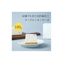 【ふるさと納税】お菓子 チーズアイスケーキ ヨーグルト専門店 「 三朝ヨーグルト 」ヨーグルトカッサータ 270g × 1個 | 菓子 おかし 食品 人気 おすすめ 送料無料