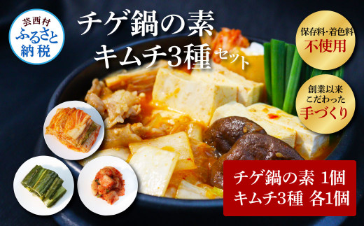 TKA032　高知老舗焼肉店 天下味 “ちょっと高いけど、本当に美味しいチゲ鍋の素と、手作り生白菜キムチ・生大根キムチ・生胡瓜キムチ” セット -  チゲ鍋の素360g (約6人前) 