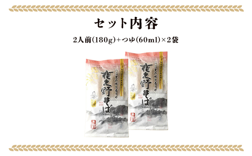 半生夜久野そば4人前セット【やくの麺業】 AS2A1