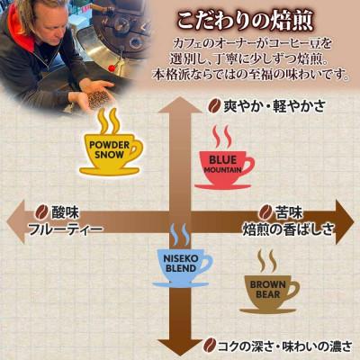 ふるさと納税 倶知安町 コーヒー 豆 300g コーヒー専門店の自家焙煎 ライトロースト 【北海道 倶知安町】 |  | 02
