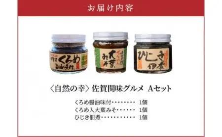 自然の幸　佐賀関味グルメ　Aセット E22018
