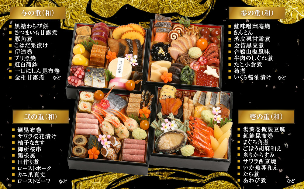 【雨月茶屋】和風おせち 四段重 27　京都 京料理 人気おせち［ 京都 雨月茶屋 おせち料理 和風おせち 人気 おすすめ グルメ 日本料理 京料理 2027 年内発送 先行予約 正月 お祝い お取り寄