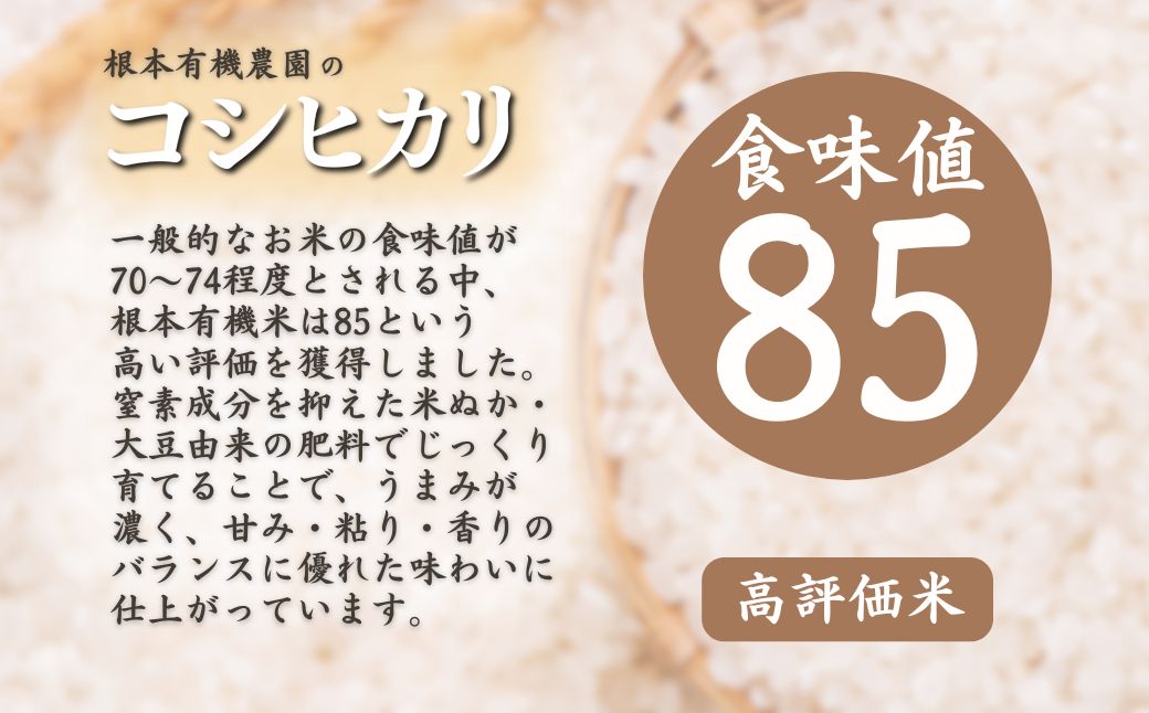 【先行予約】【毎月定期便】 JAS有機米 コシヒカリ 白米 15kg (5kg×3回) 令和7年産 | 3か月定期便 精米 JAS 有機米 米 コメ ブランド米 低温貯蔵庫 福島県産 根本有機農園 【