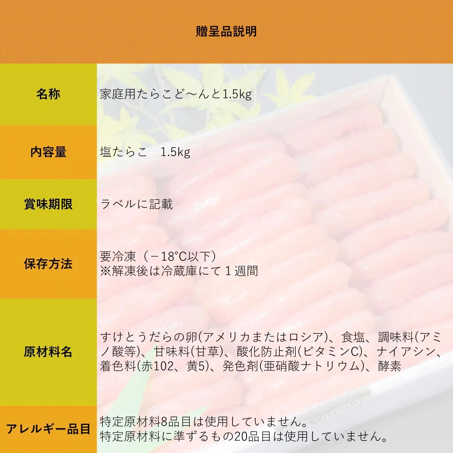 【FN】家庭用たらこ1本物ど～んと1.5kg