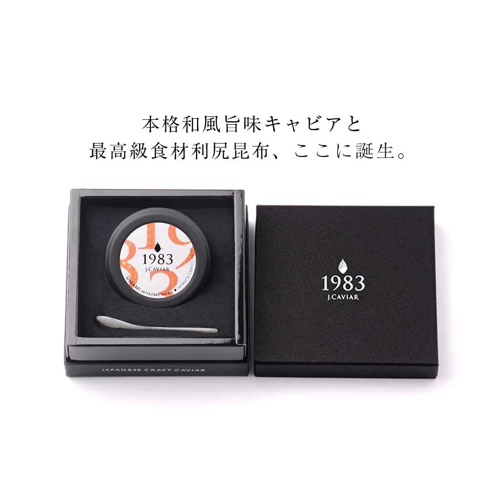 【和風キャビア】1983 JCAVIAR BAERII UMAMI 1個(20g）