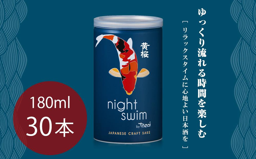 
【黄桜】日本酒 night swim（180ml缶×30本）
