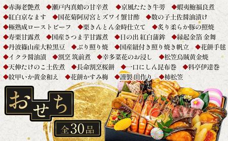 【12月30日着】新おせち特選（宴）約4人前（30品目、阿波牛、天そば）冷蔵｜ふるさと納税おせち 人気おせち 予約おせち おせち料理 数量限定おせち おせち予約 年内発送おせち 2024おせち 徳島お