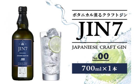 
大山甚七商店 ボタニカル薫るクラフトジン JIN7ジンセブン00(700ml×1本)(岡村商店/016-1329) 化粧箱付 指宿 いぶすき クラフトジン ハーブ アルコール 酒 焼酎
