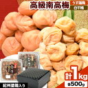 【ふるさと納税】 高級南高梅 うす塩梅・白干梅 計1kg(各500g) 網代模様仕上紀州塗箱入り 澤株式会社《90日以内に出荷予定(土日祝除く)》和歌山県 日高町 梅干し うす塩 うす塩梅 白干梅 白干 紀州南高梅 紀州塗 送料無料