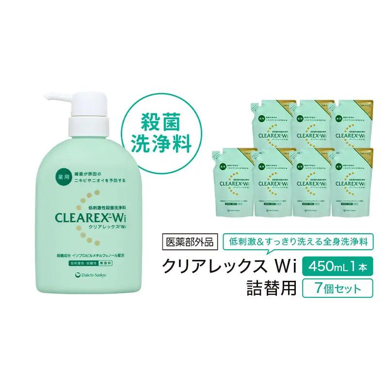 ボディソープ クリアレックスWi 450mL 詰替用7個
