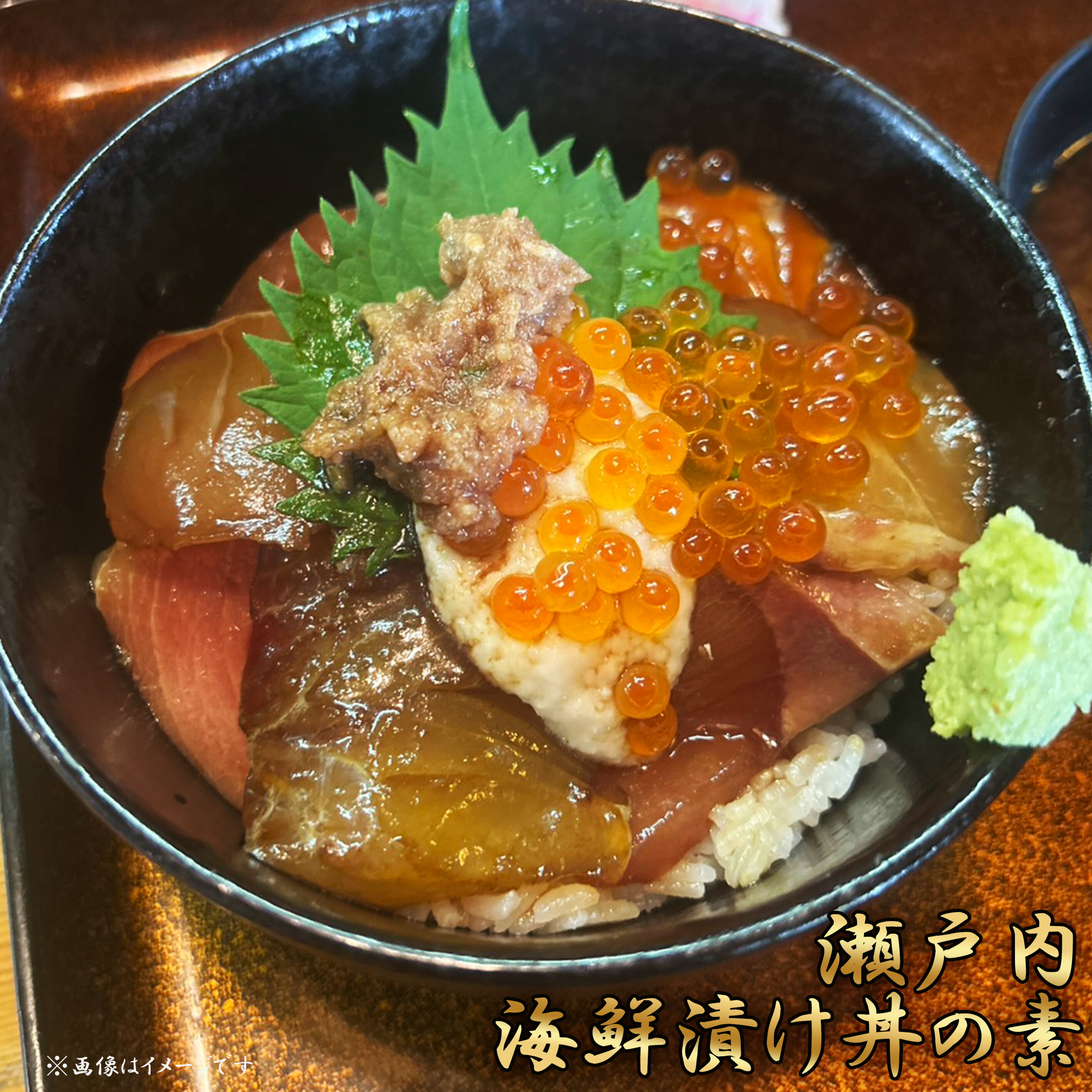 【ふるさと納税】 海鮮丼の具 選べる 瀬戸内海鮮漬け丼の素 3人前 ～ 9人前 300g～900g [ 海鮮 魚介類 どんぶり 丼の具 本マグロ サーモン タイ イカ ハマチ 海鮮丼セット 刺身 人気 詰め合わせ 海鮮ギフト 冷凍 送料無料 10000円 ～ 20000円 三豊市 返礼品 とくしげ ]