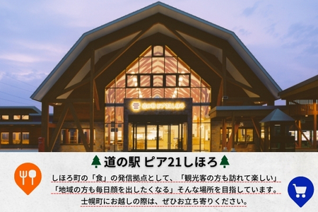 北海道 ラーメン しほろ牛 出汁ラーメン 2種食べ比べセット 2種 × 3食 計6食 ラーメン 拉麺 牛 牛肉 加工品 おかず 惣菜 お惣菜 国産 詰合せ お取り寄せ 送料無料 十勝 士幌町【L47】