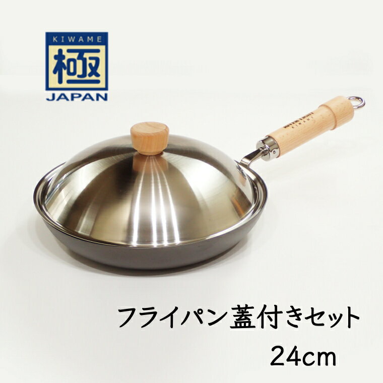 【ふるさと納税】鉄フライパン 24cm 蓋付き リバーライト 極JAPAN おすすめ フライパン 鍋 調理器具 キッチン用品 千葉県 白井市