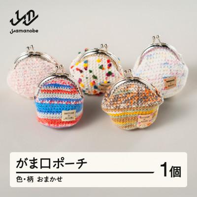 ふるさと納税 山辺町 がま口ポーチ【色・柄おまかせ】ao-gpxx1 |  | 02