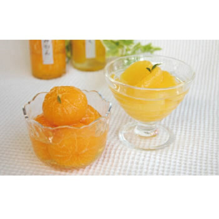 【ふるさと納税】フルーツコンポート［FN4］ | 和歌山県 和歌山 九度山町 ふるさと 納税 楽天ふるさと 支援 支援品 返礼品 お礼の品 名産 特産 取り寄せ お取り寄せ グルメ お取り寄せグルメ ご当地 ご当地グルメ フルーツ コンポート スイーツ