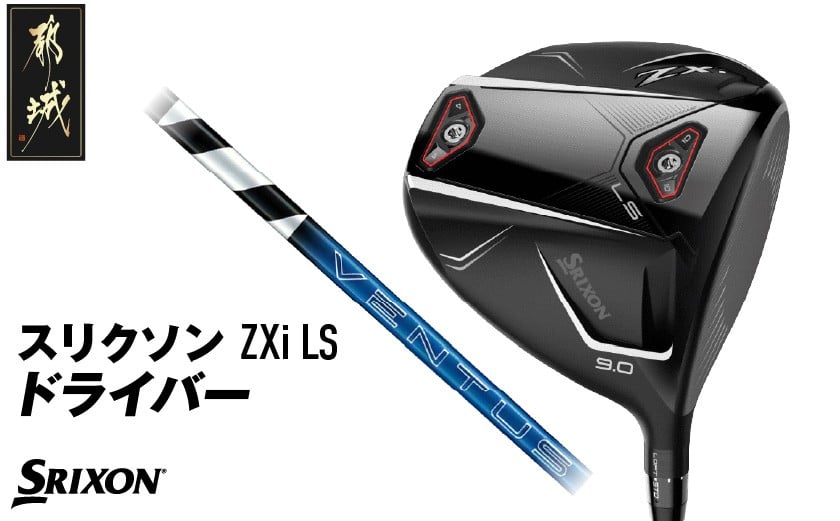 
            スリクソン ZXi LS ドライバー ≪2024年モデル≫_CK-C703 ゴルフ ゴルフ用品
          