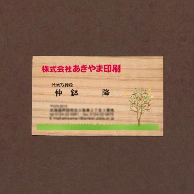 ふるさと納税 芦別市 木の名刺 100枚【スギ】 |  | 02
