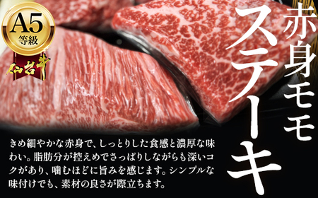 【訳あり不揃い】A5仙台牛赤身モモステーキ 400g(100g×4) 【04301-0871】