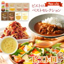 【ふるさと納税】ピエトロベストセレクションセット 9種類×各1個 ドレッシング カレー パスタ麺 調味料 スープ パスタソース 詰め合わせ 食べ比べ レトルト 長期保存 ピエトロ 送料無料