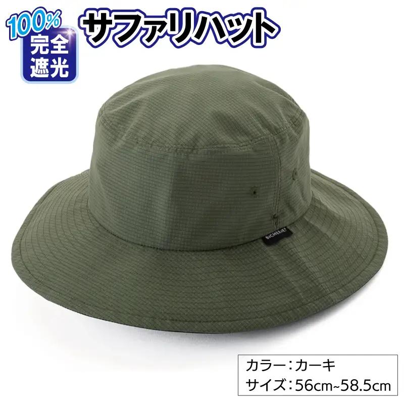 100%完全遮光帽子 サファリハット クールドッツ カーキ