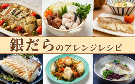 銀だら 8kg 真空パック入り 銀鱈 鱈 タラ 湯豆腐 寄せ鍋 鍋 団らん 真空パック 食べやすい 個別冷凍 惣菜 おかず 料理 照り焼き 煮付 小分け 冷凍 冷凍品 長期保存 保存食 鮮度 旨味 高