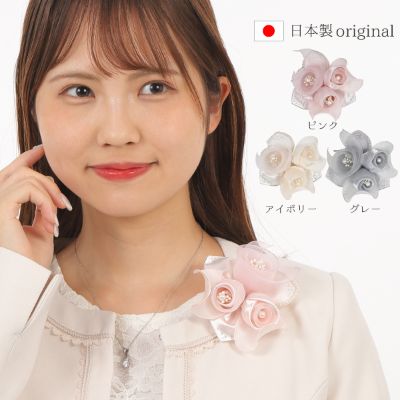 【ふるさと納税】コサージュ　 ピンク/アイボリー/グレー