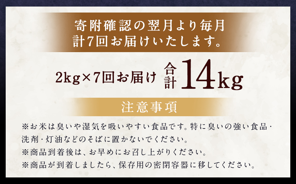 【7ヶ月定期便】 らんこし米 （ななつぼし）2kg