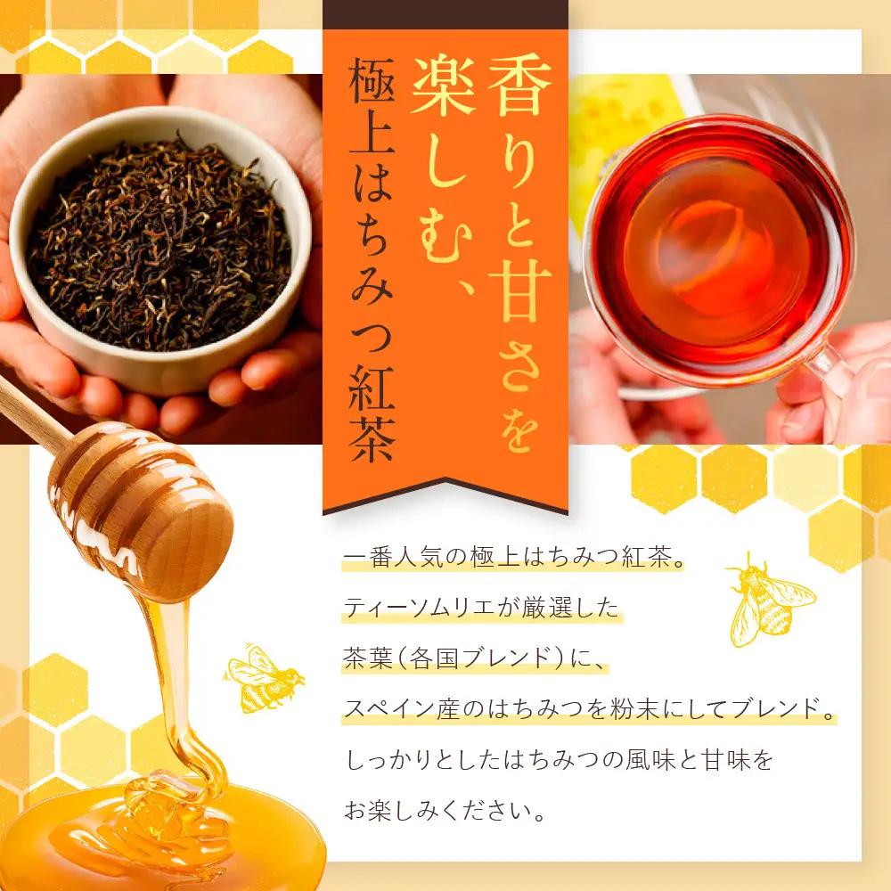 【ラクシュミー】極上 はちみつ紅茶 × はちみつ入りミントティー 2個セット
