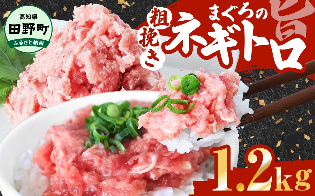 ≪カネアリ水産≫ まぐろのネギトロ 1.2kｇ（80g×15パック）ネギトロ ねぎとろ マグロ 鮪 まぐろたたき 粗挽き ねぎとろ丼 ネギトロ丼 小分け パック セット 冷凍 一人暮らし 便利 簡単