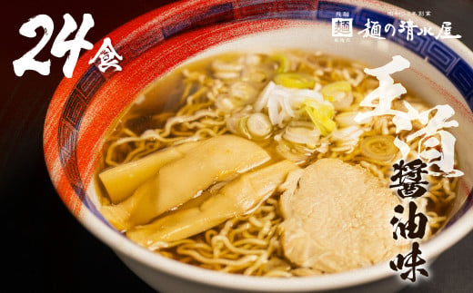 【訳あり】飛騨中華そば24食 ラーメン 高山ラーメン ご当地グルメ お試しセット 常温保存 お手軽 簡易包装