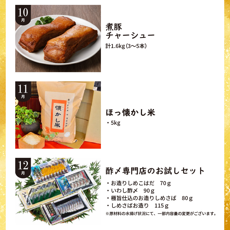 肉・魚・野菜・フルーツすべて詰まった旬の定期便(全12回お届け)　H028-077