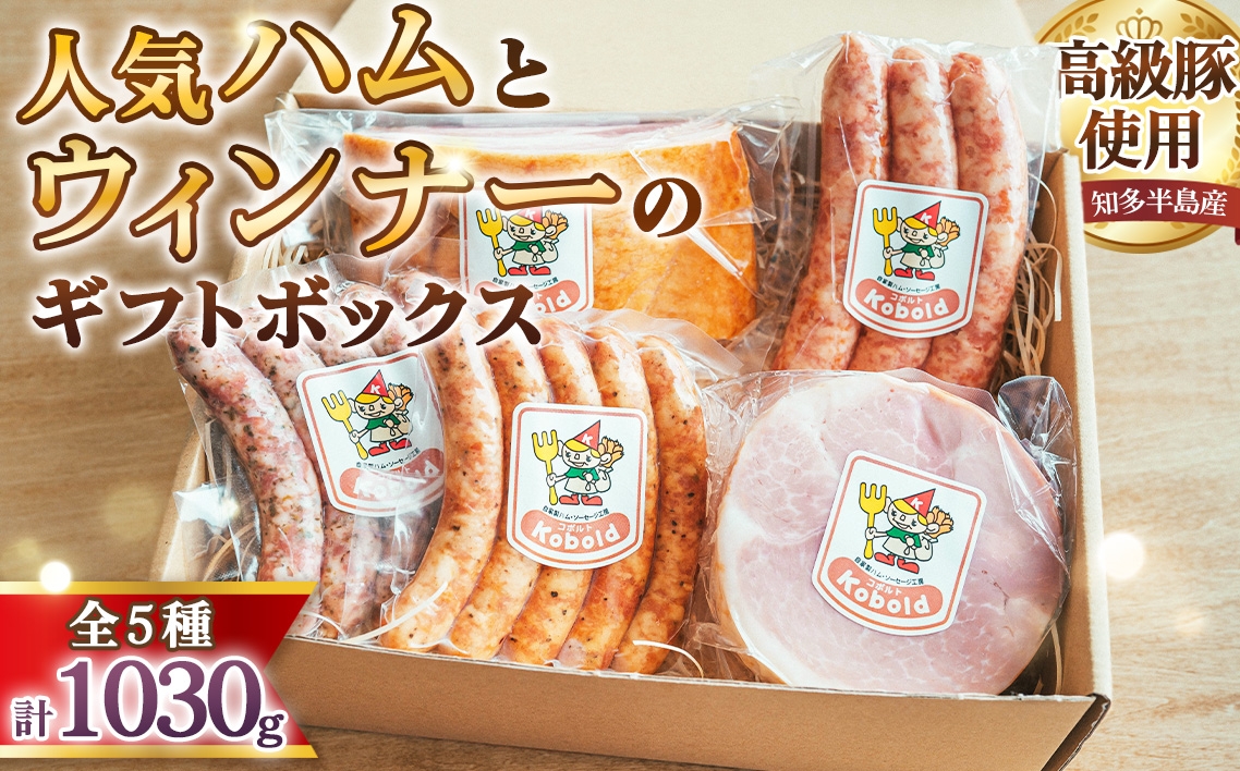 
                  人気ハム・ウィンナーのギフトボックス（KE-50）　1030g ／ ハム ギフト ソーセージ 詰め合わせ ボンレスハム ベーコン ブロックハム ブロックベーコン 無添加 熟成 国産豚 粗挽き 地産地消 お取り寄せ グルメ 朝食 おつまみ 贈答用 食べ比べ BBQ お歳暮 ギフトボックス 愛知県 No.236
                