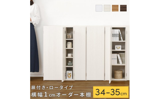
                  【国産家具】オーダーすき間ラック〔扉付き・ロータイプ 34cm~35cm 〕（選べる4色×2サイズ）すき間ラック 収納棚 扉付き スリム 約 奥行30 高さ90 ロータイプ オーダーラック キッチン 洗面所 ラック 薄型 木製 オーダー 棚 扉付 5段 隙間収納 ABE400086
                