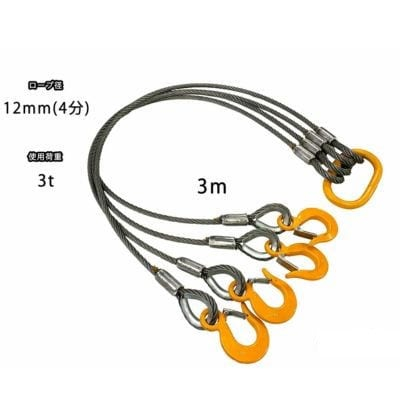 
4点吊りワイヤロープ　12mm×3m　キトー【1441144】
