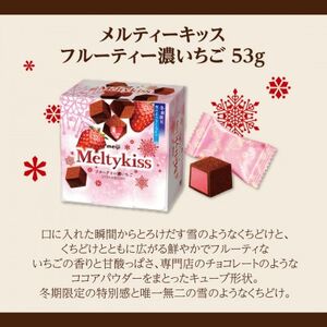 明治　メルティーキッス　濃いちご　53g×60個【1695693】