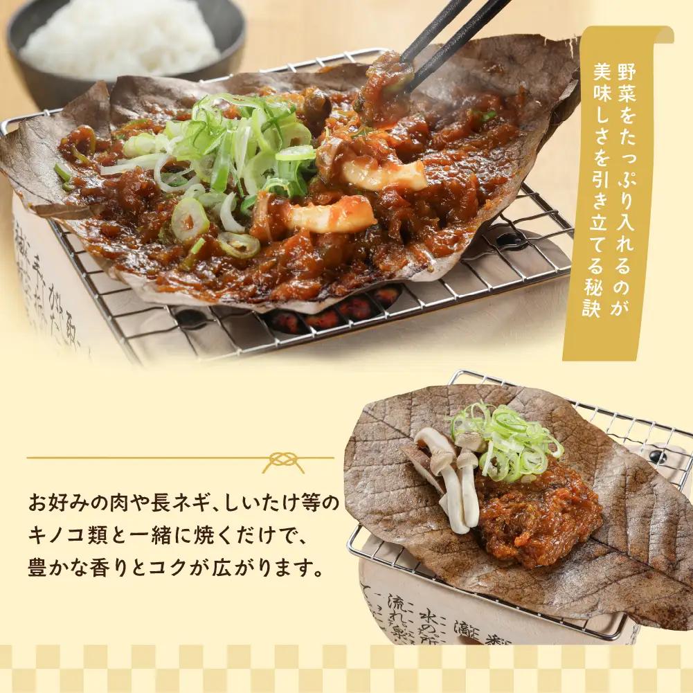 朴葉味噌（200g×2）味噌【124-2】