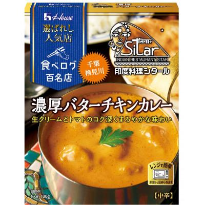 ふるさと納税 江南市 ハウス 選ばれし人気店 濃厚バターチキンカレー ×20個 食べログ百名店 レトルトカレー